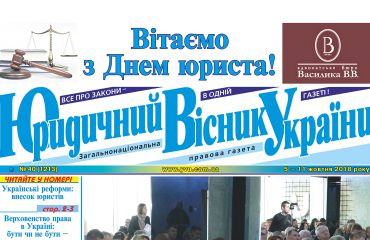 Володимир Вак - в числі найкращих авторів "Юридичного вісника України"